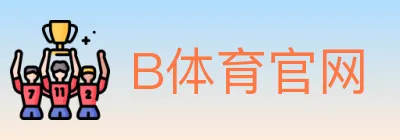 B体育官网 Logo